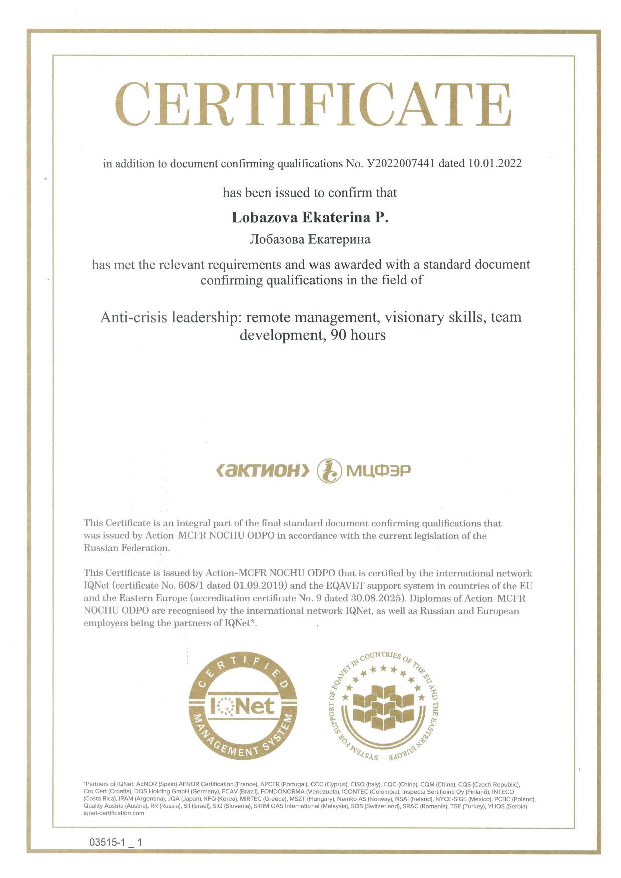 Сертификат Лобазова Е.П. - Антикризисный менеджмент